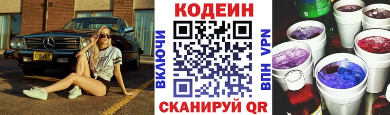 Кодеин напиток Lean (лин)  Оханск 